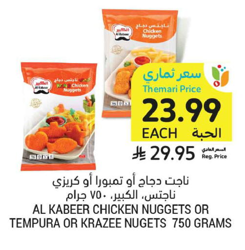 available at أسواق التميمي in مملكة العربية السعودية, السعودية, سعودية - عنيزة