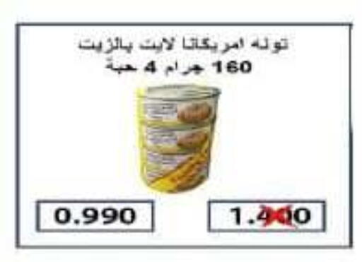 available at جمعية الفنطاس التعاونية in الكويت - مدينة الكويت