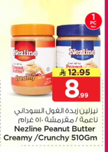 available at نستو in مملكة العربية السعودية, السعودية, سعودية - المنطقة الشرقية