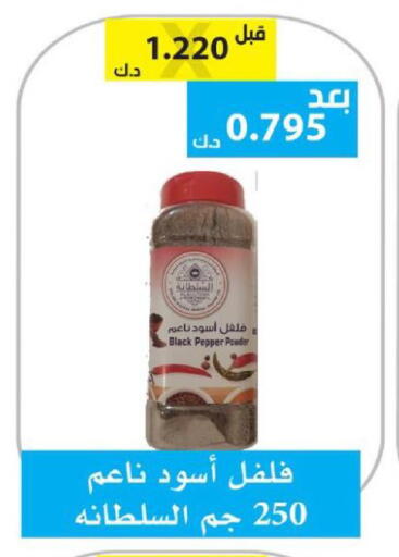 Pepper available at الجمعية التعاونية لجمعية المستهلك بوزارة الدفاع  in الكويت - مدينة الكويت