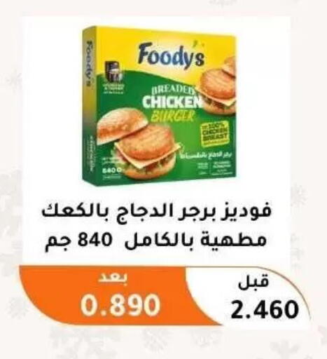 available at Abu Fatira Coop  in Kuwait - Kuwait City