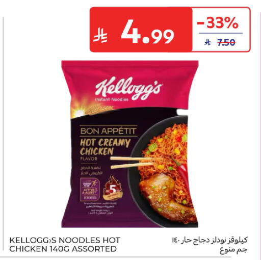 available at كارفور in مملكة العربية السعودية, السعودية, سعودية - بريدة
