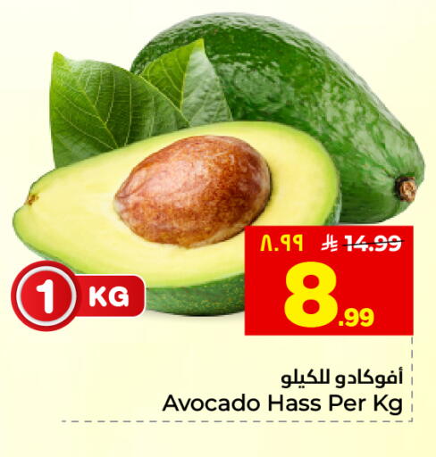 Avocado available at هايبر الوفاء in مملكة العربية السعودية, السعودية, سعودية - المنطقة الشرقية