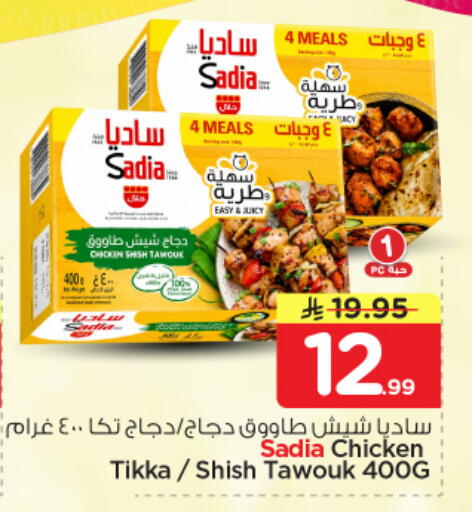 available at نستو in مملكة العربية السعودية, السعودية, سعودية - المجمعة