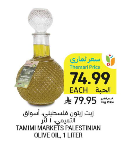 available at أسواق التميمي in مملكة العربية السعودية, السعودية, سعودية - عنيزة