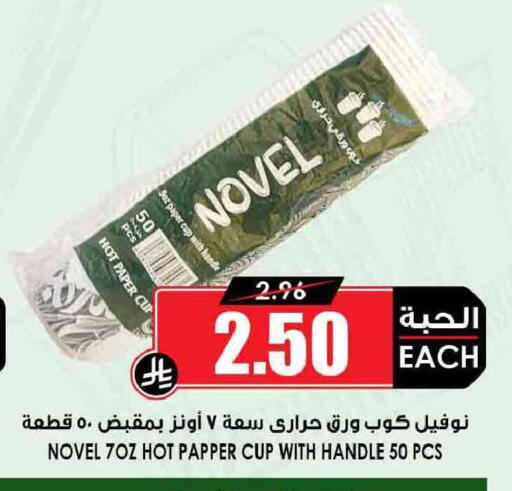 available at Prime Supermarket in KSA, Saudi Arabia, Saudi - Arar