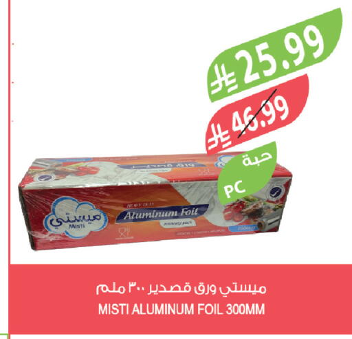 available at المزرعة in مملكة العربية السعودية, السعودية, سعودية - أبها
