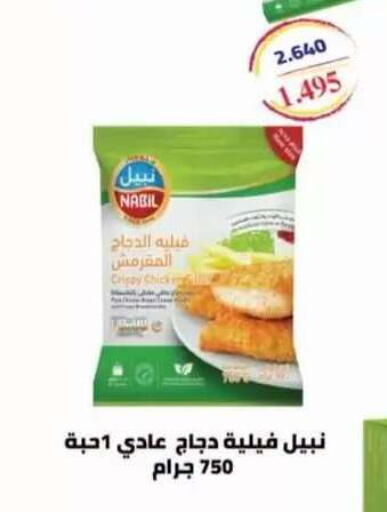 available at جمعية العقيلة التعاونية in الكويت - محافظة الأحمدي