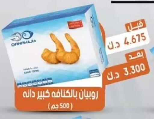 available at جمعية القيروان التعاونية in الكويت - مدينة الكويت