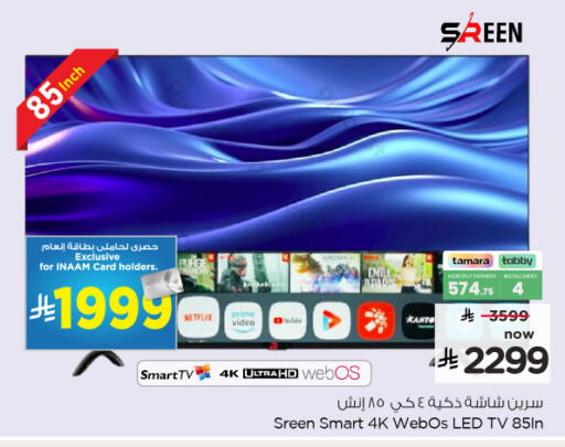 available at نستو in مملكة العربية السعودية, السعودية, سعودية - الجبيل‎