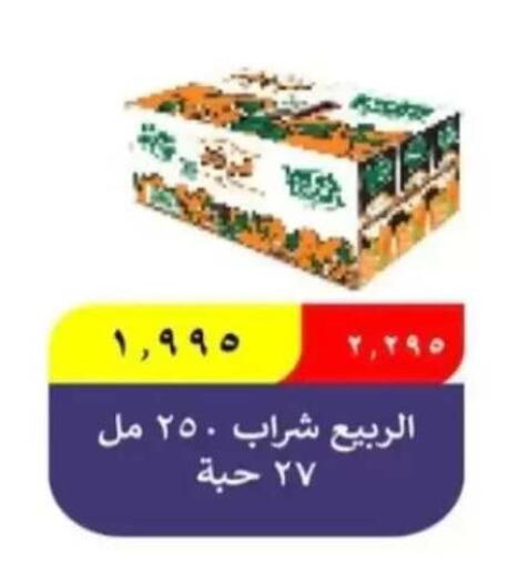 available at جمعية الرحاب التعاونية in الكويت - مدينة الكويت
