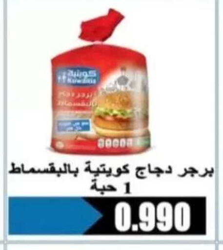 available at جمعية الرحاب التعاونية in الكويت - مدينة الكويت