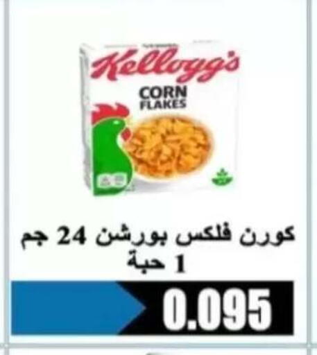 available at جمعية الرحاب التعاونية in الكويت - مدينة الكويت