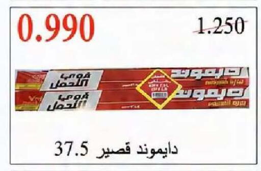 available at جمعية النعيم التعاونية in الكويت - مدينة الكويت