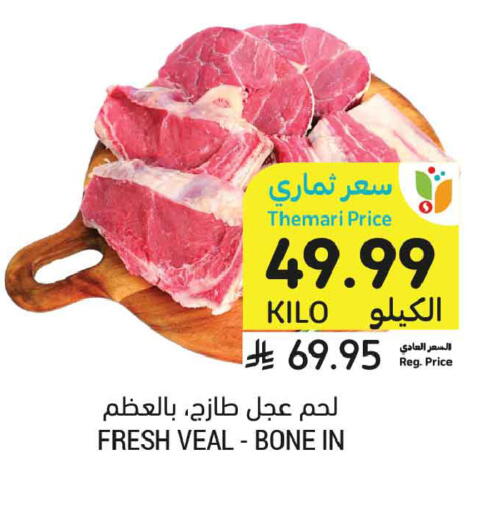 available at أسواق التميمي in مملكة العربية السعودية, السعودية, سعودية - الأحساء‎