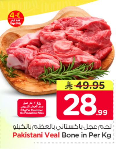 available at نستو in مملكة العربية السعودية, السعودية, سعودية - المنطقة الشرقية