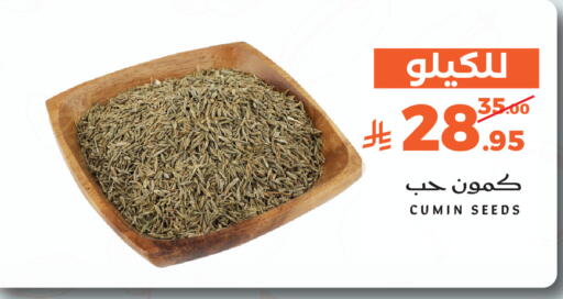 Cumin available at ميرا مارت مول in مملكة العربية السعودية, السعودية, سعودية - جدة