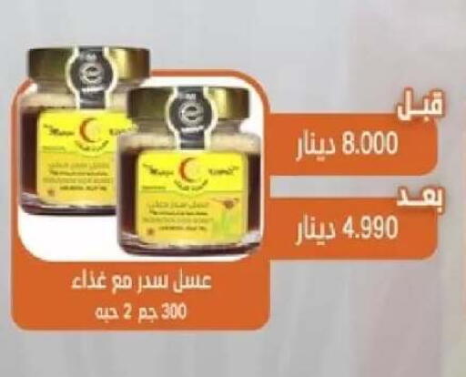 available at جمعية القيروان التعاونية in الكويت - مدينة الكويت