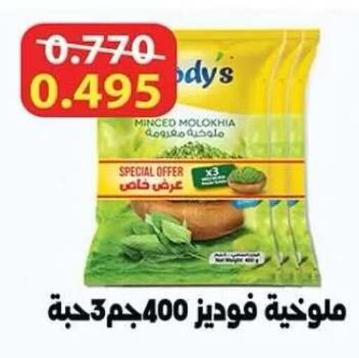available at جمعية ضاحية صباح الناصر التعاونية in الكويت - مدينة الكويت
