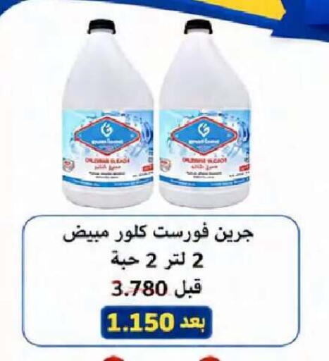 available at جمعية النعيم التعاونية in الكويت - مدينة الكويت