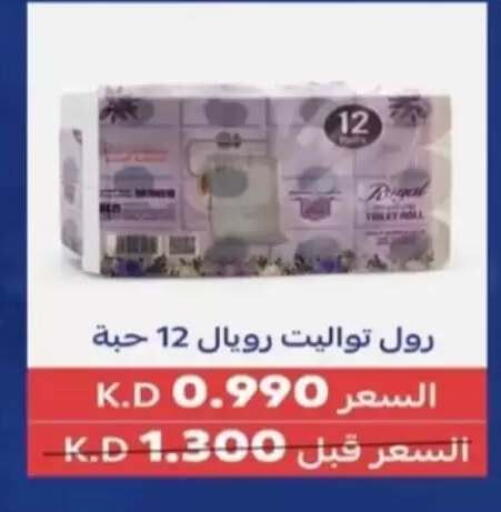 available at جمعية الرحاب التعاونية in الكويت - مدينة الكويت