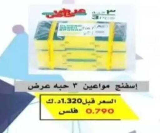 available at جمعية الرحاب التعاونية in الكويت - مدينة الكويت