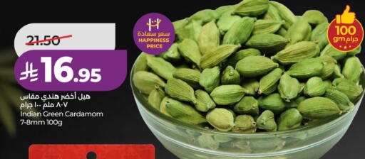 Cardamom available at LULU Hypermarket in KSA, Saudi Arabia, Saudi - Hafar Al Batin