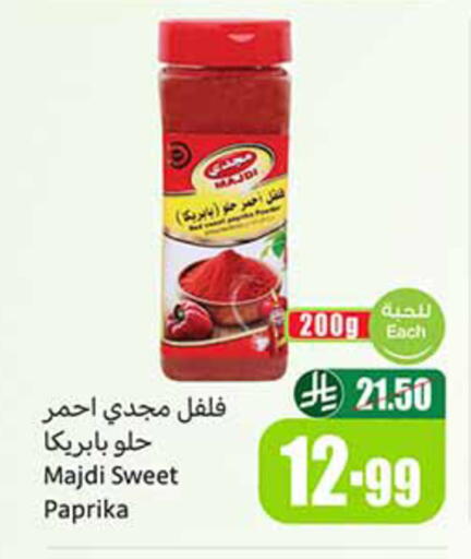 Paprika available at أسواق عبد الله العثيم in مملكة العربية السعودية, السعودية, سعودية - الرياض