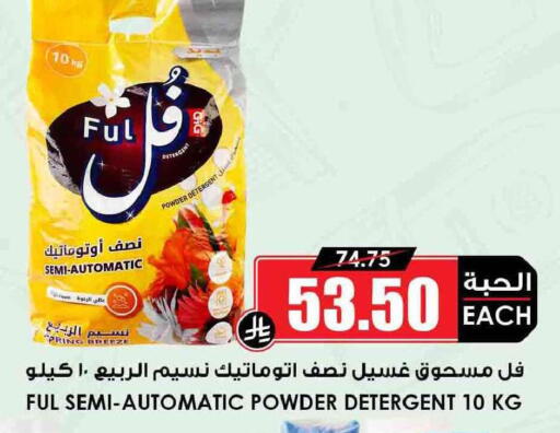 available at Prime Supermarket in KSA, Saudi Arabia, Saudi - Unayzah