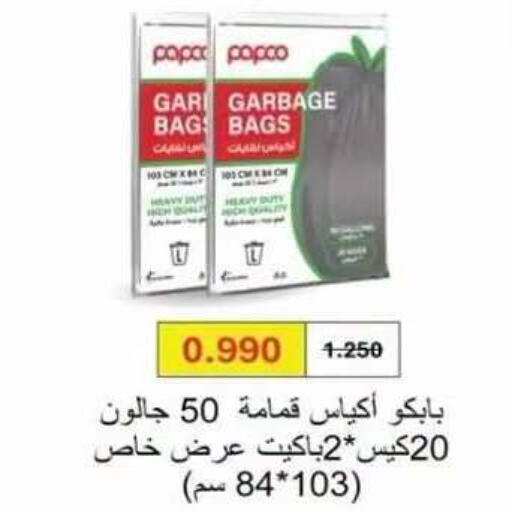 available at جمعية العقيلة التعاونية in الكويت - محافظة الأحمدي