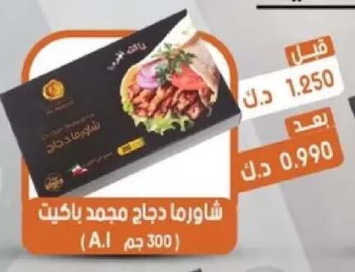 available at جمعية القيروان التعاونية in الكويت - مدينة الكويت