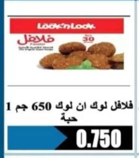 available at جمعية الرحاب التعاونية in الكويت - مدينة الكويت