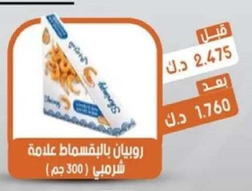 available at جمعية القيروان التعاونية in الكويت - مدينة الكويت
