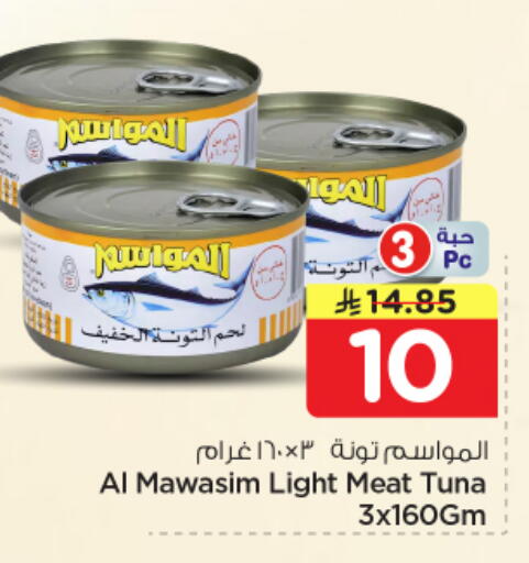 available at Nesto in KSA, Saudi Arabia, Saudi - Al Majmaah