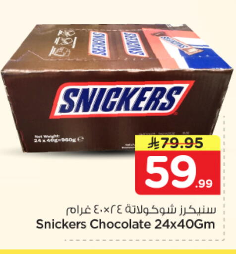 available at نستو in مملكة العربية السعودية, السعودية, سعودية - الخرج
