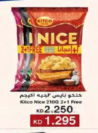 available at جمعية النعيم التعاونية in الكويت - مدينة الكويت