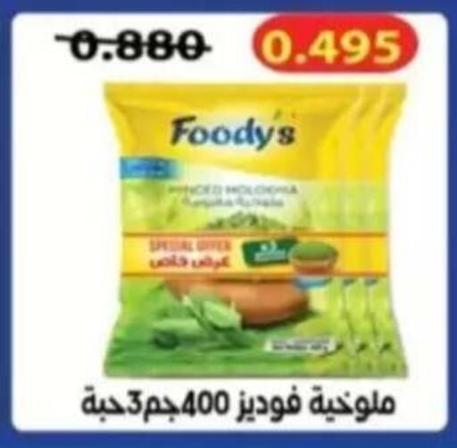 available at جمعية الرحاب التعاونية in الكويت - مدينة الكويت