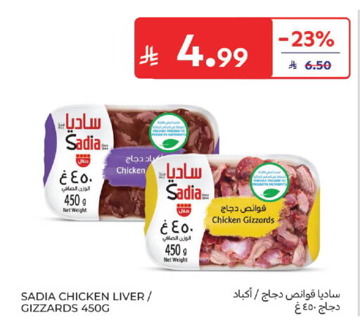 available at كارفور in مملكة العربية السعودية, السعودية, سعودية - المنطقة الشرقية