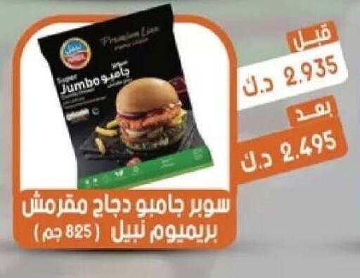 available at جمعية القيروان التعاونية in الكويت - مدينة الكويت