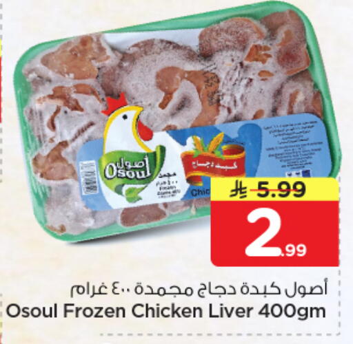 available at Nesto in KSA, Saudi Arabia, Saudi - Al Hasa