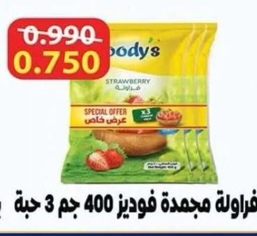 Strawberry available at جمعية ضاحية صباح الناصر التعاونية in الكويت - مدينة الكويت