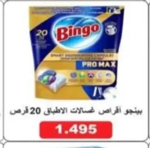 available at جمعية الرحاب التعاونية in الكويت - مدينة الكويت