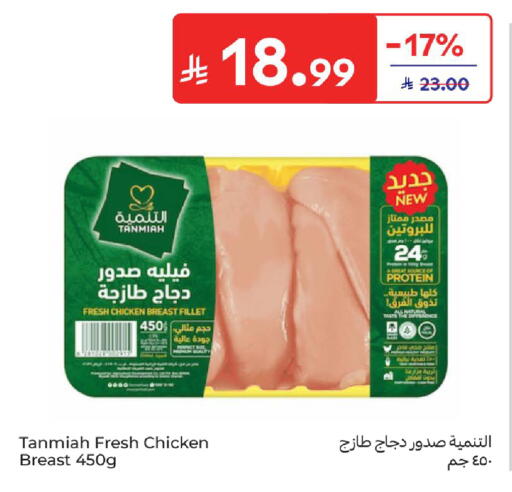available at كارفور in مملكة العربية السعودية, السعودية, سعودية - بريدة