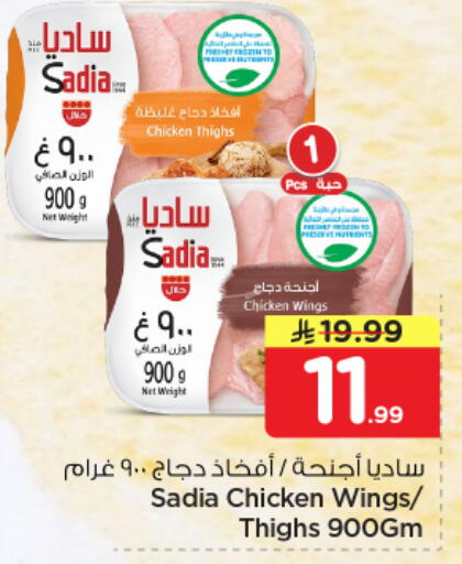 available at Nesto in KSA, Saudi Arabia, Saudi - Al Hasa