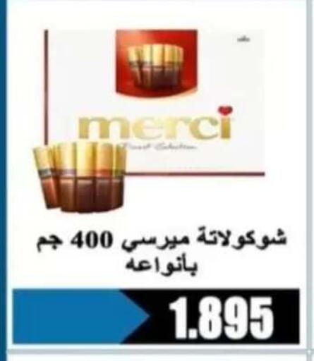 available at جمعية الرحاب التعاونية in الكويت - مدينة الكويت