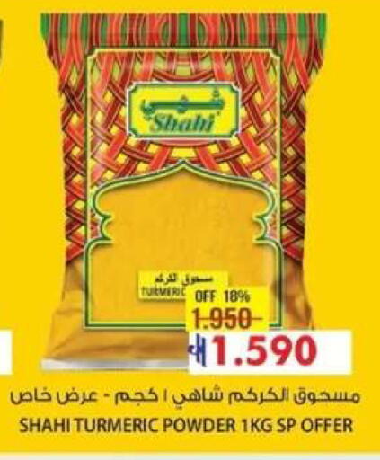 Turmeric available at مسقط هايبرماركت in عُمان - صُحار‎