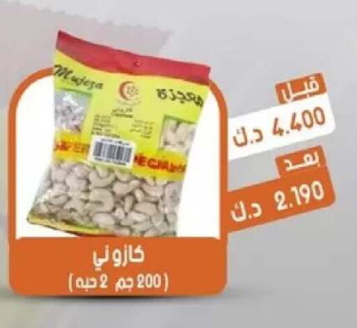 available at جمعية القيروان التعاونية in الكويت - مدينة الكويت