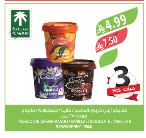 Mango Strawberry Vanilla available at المزرعة in مملكة العربية السعودية, السعودية, سعودية - أبها