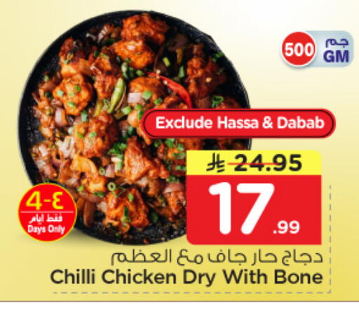 Chilli available at Nesto in KSA, Saudi Arabia, Saudi - Al Hasa