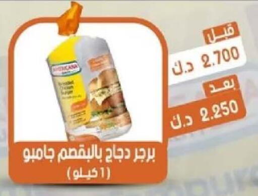 available at جمعية القيروان التعاونية in الكويت - مدينة الكويت